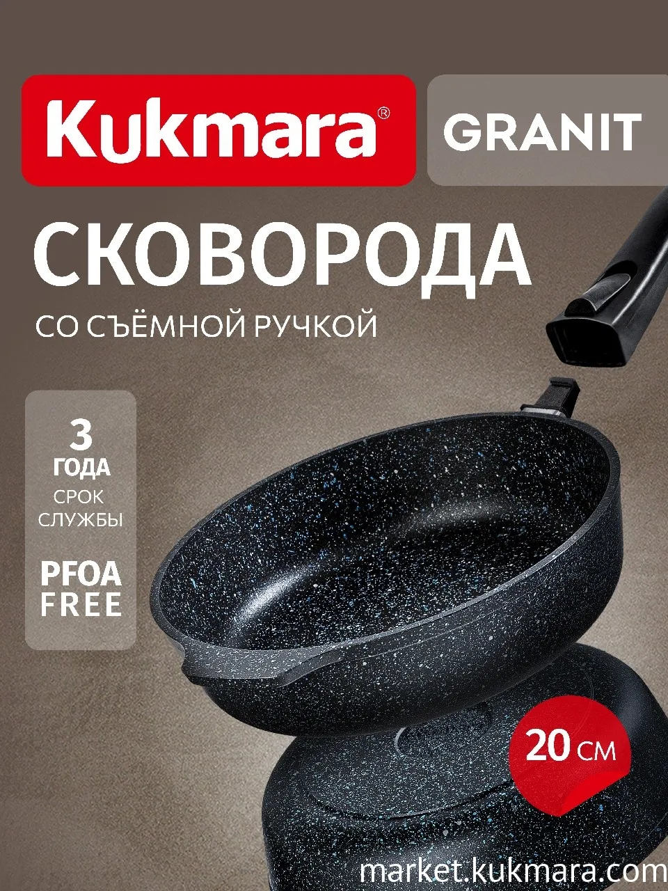 Сковорода глубокая 200мм со съемной ручкой,АП линия "Granit" (black) Сковорода глубокая 200мм со съемной ручкой,АП линия "Granit" (black)
